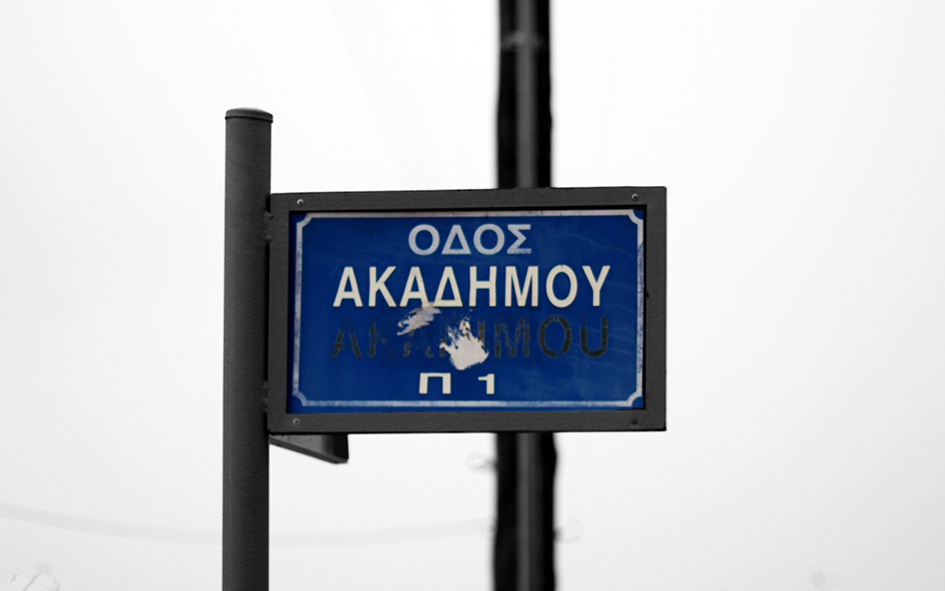 Το μπλε της μετάβασης