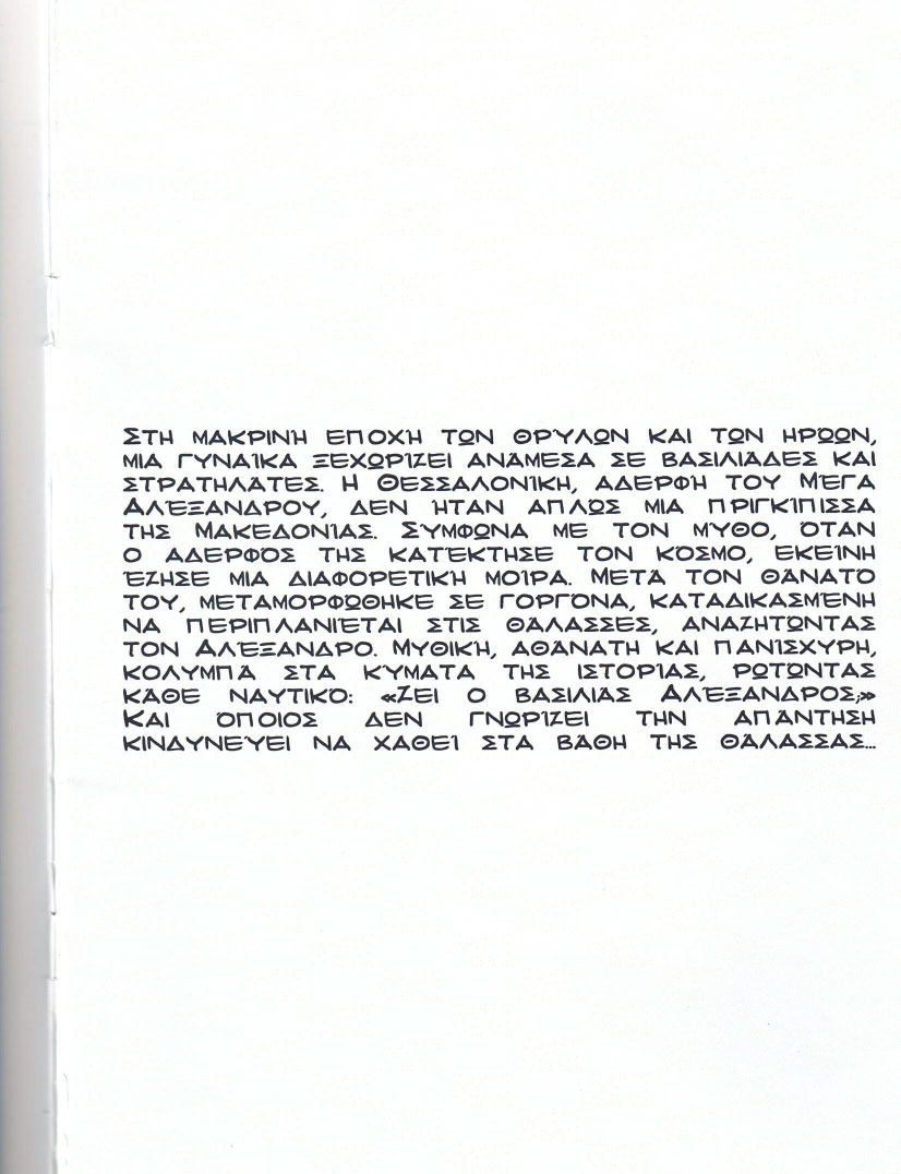 Έξω από τα νερά της